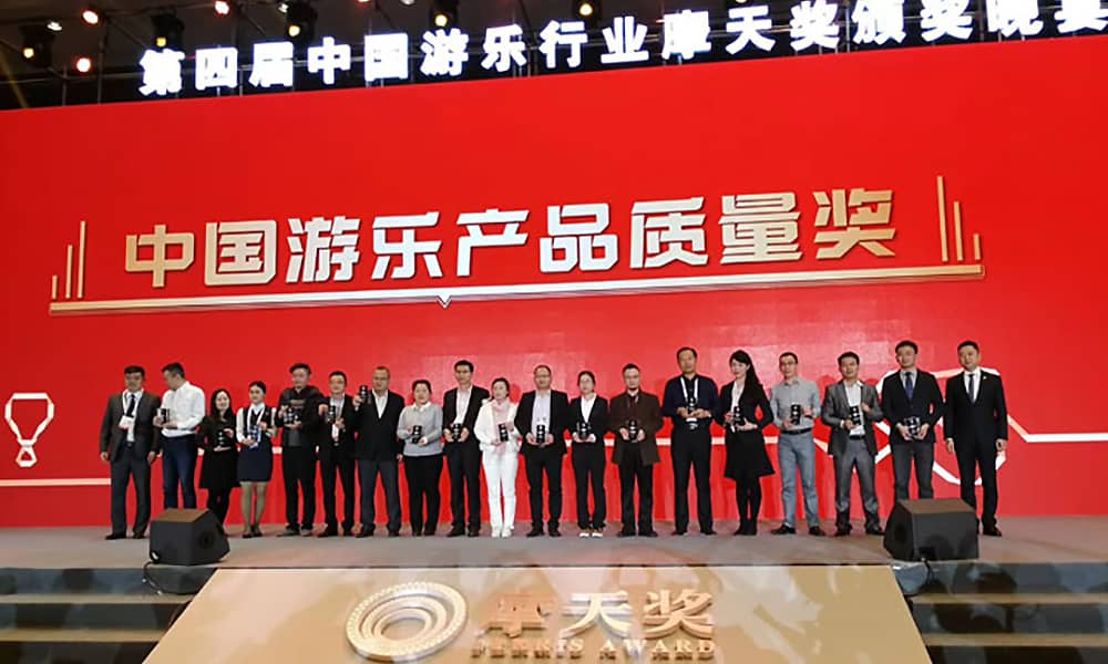壹号娱乐-com游乐获第四届中国游乐行业摩天奖“中国游乐产品质量奖”