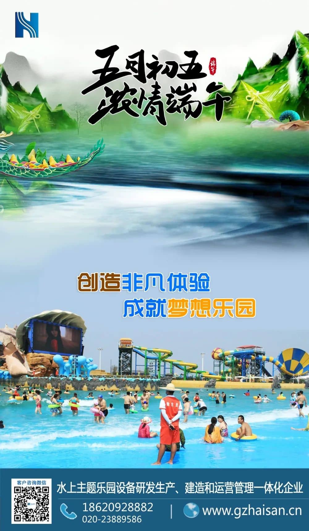 “粽”是情、庆端午、过端午、赛龙舟，忆屈原