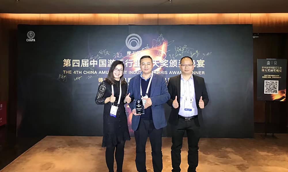 壹号娱乐-com游乐获第四届中国游乐行业摩天奖“中国游乐产品质量奖”