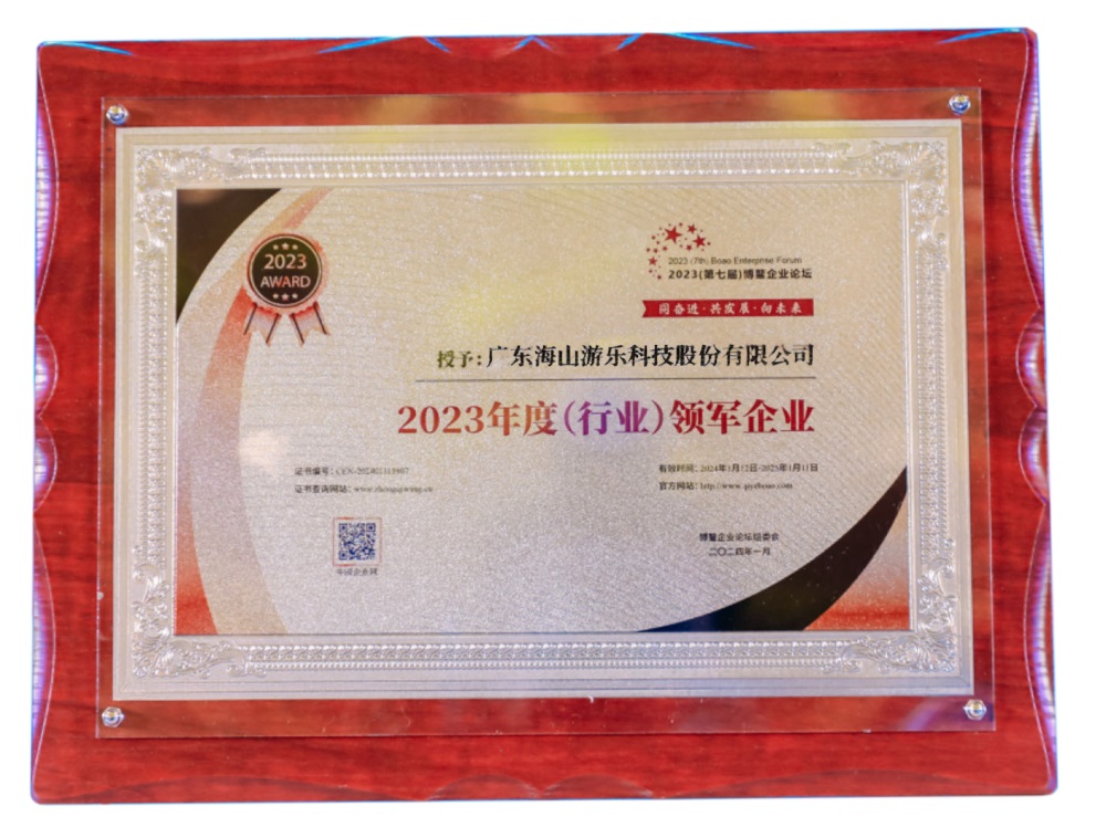 喜讯 | 壹号娱乐-com游乐荣获“2023年度(行业)领军企业”奖 喜讯 | 壹号娱乐-com游乐荣获“2023年度(行业)领军企业”奖