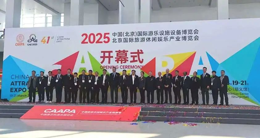 齐聚北京，共绘蓝图 | 壹号娱乐-com游乐亮相2025北京国际游乐展，展现行业领军者风采