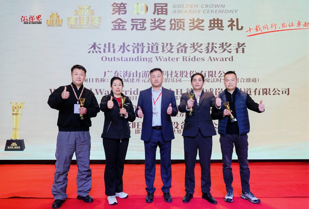 科技铸就非凡体验，专业成就行业标杆——壹号娱乐-com游乐荣膺2025金冠奖“杰出水滑道设备奖”